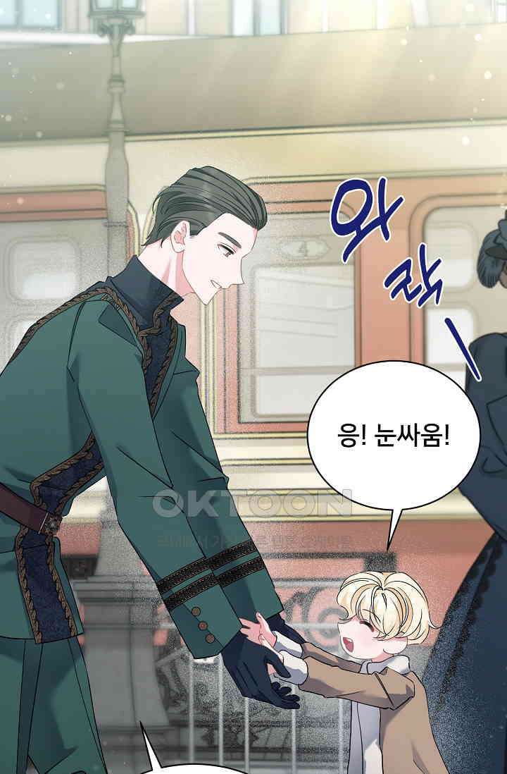 내 아이가 분명해 69화 80