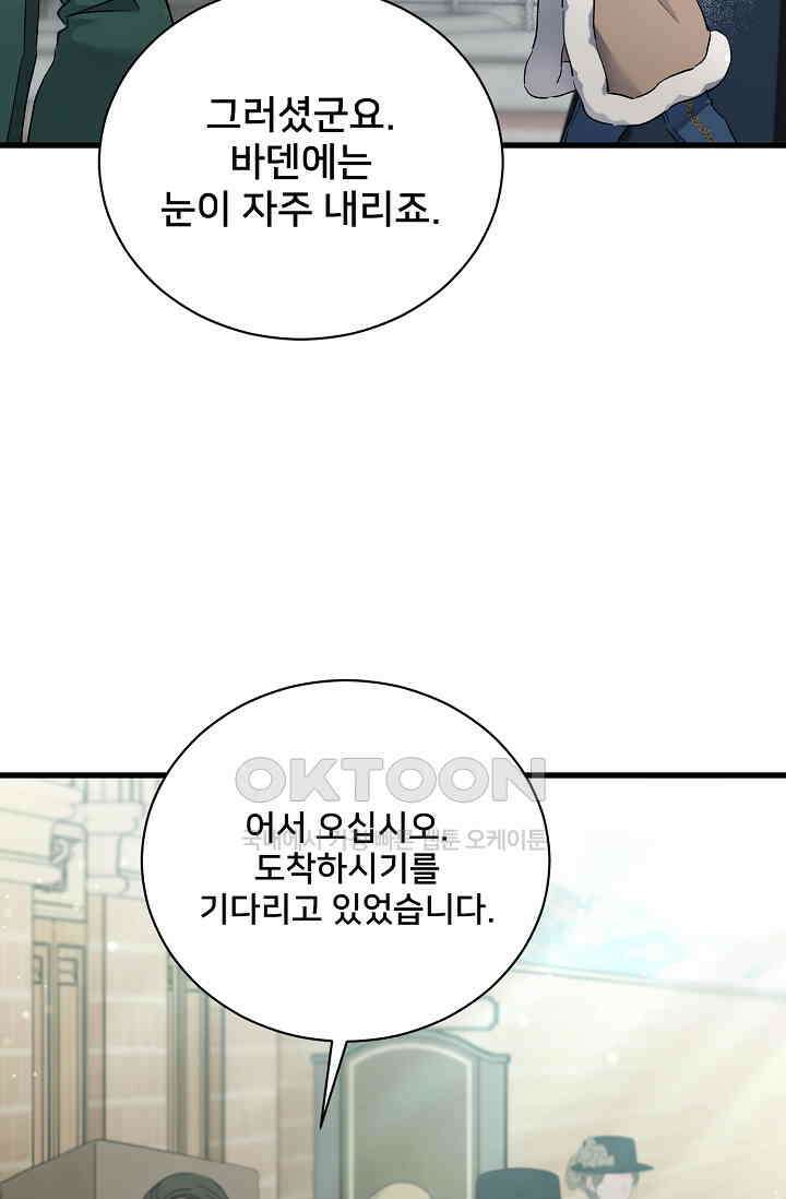 내 아이가 분명해 69화 81