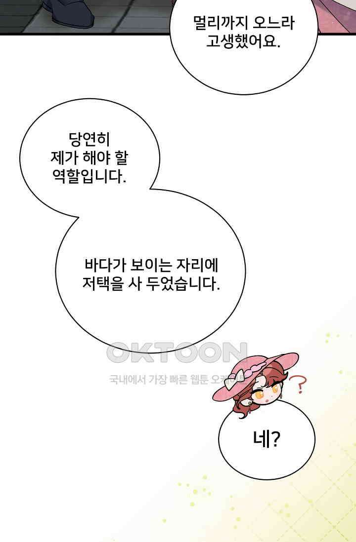 내 아이가 분명해 69화 83
