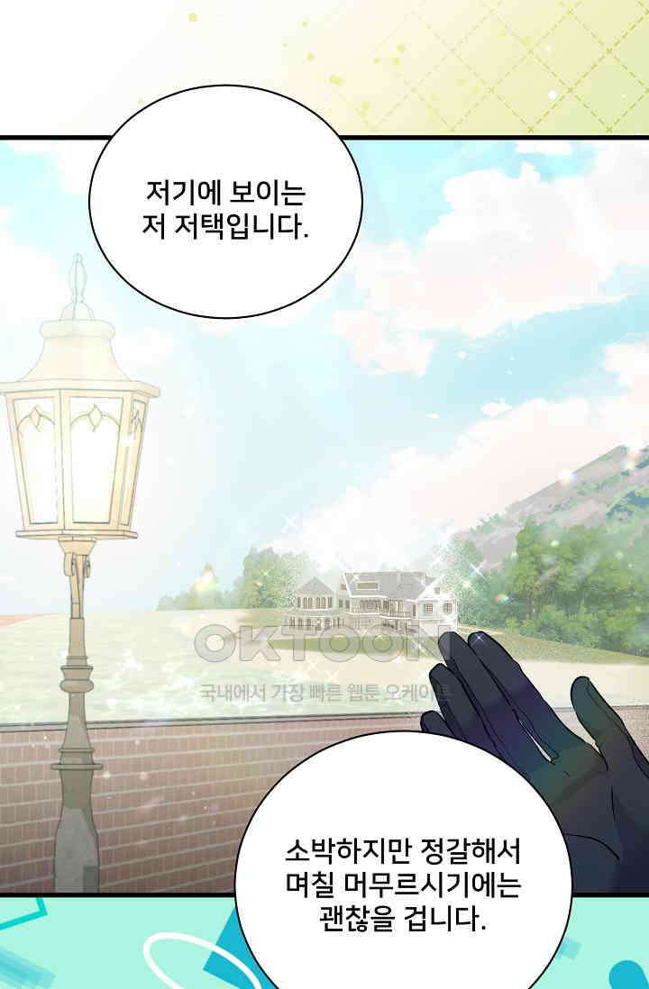 내 아이가 분명해 69화 84