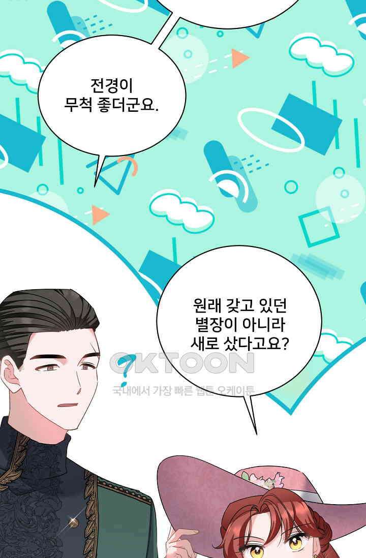내 아이가 분명해 69화 85