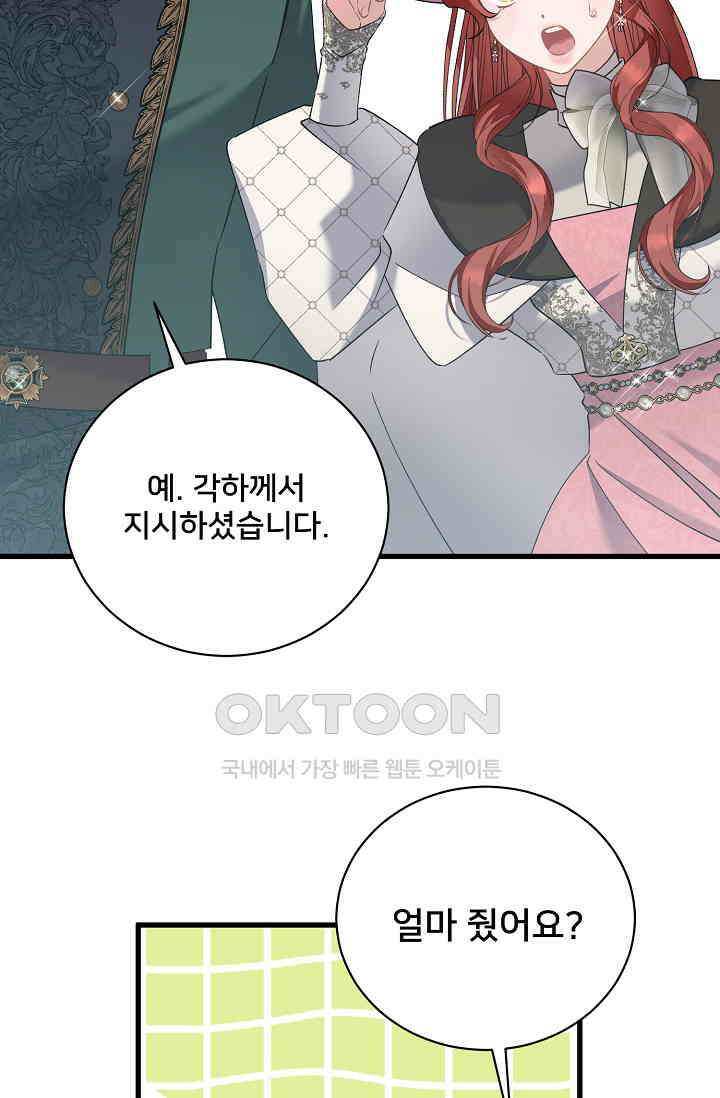 내 아이가 분명해 69화 86