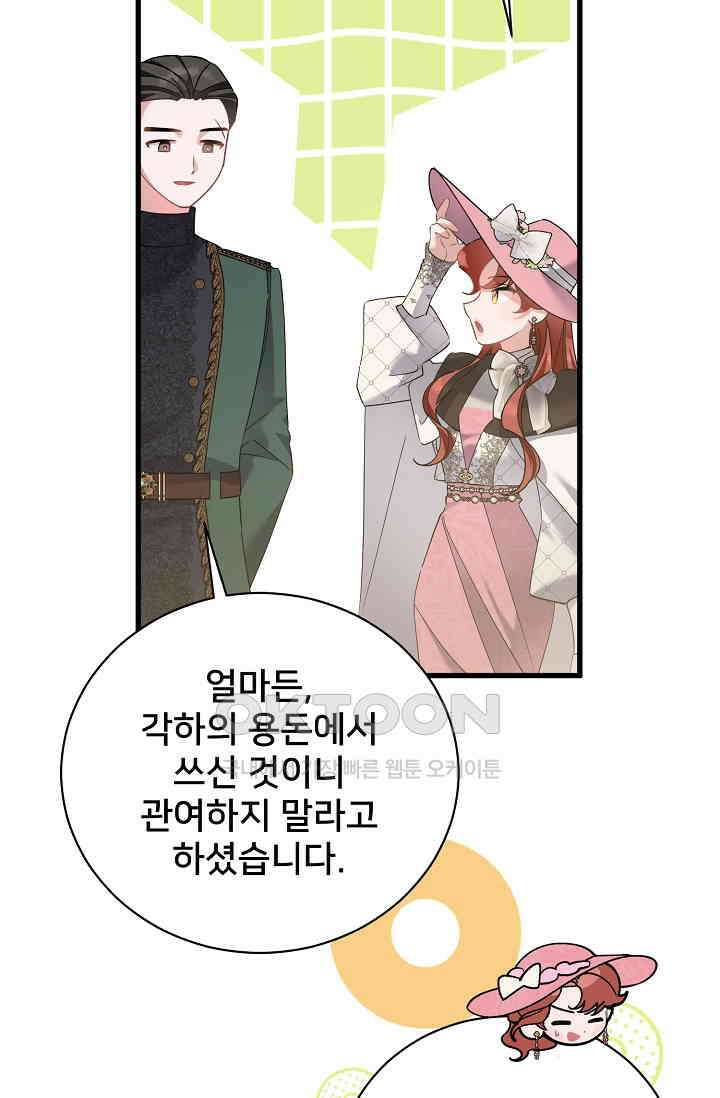 내 아이가 분명해 69화 87