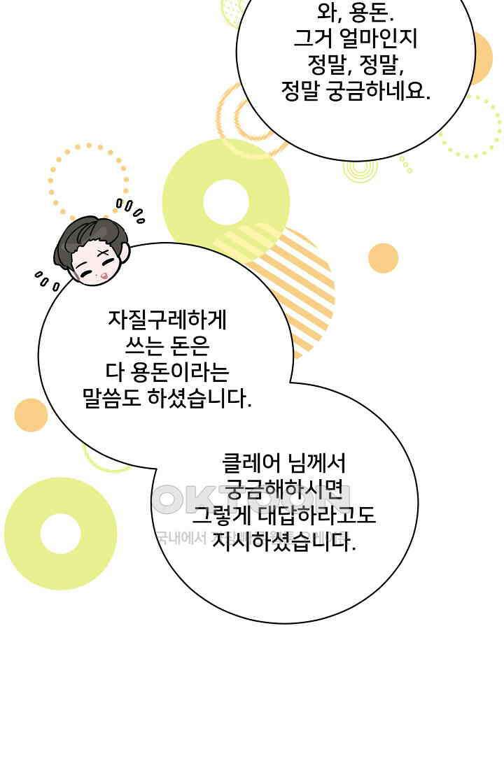 내 아이가 분명해 69화 88