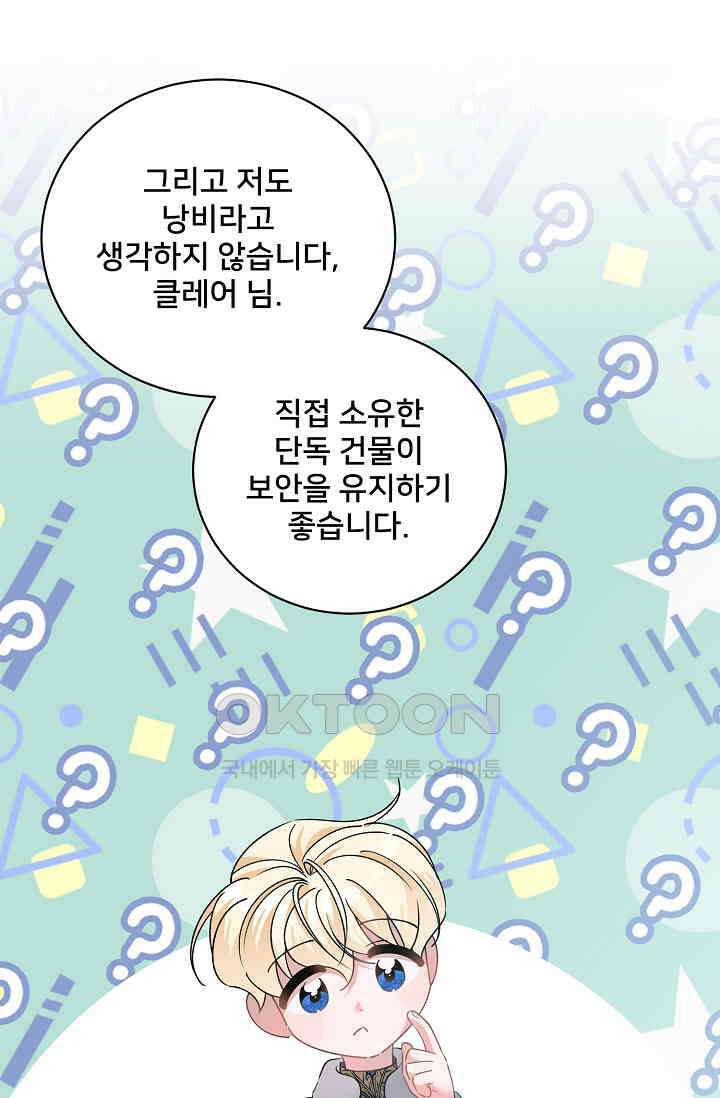 내 아이가 분명해 69화 89