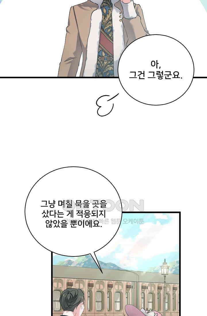내 아이가 분명해 69화 90