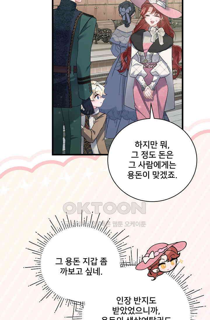 내 아이가 분명해 69화 91