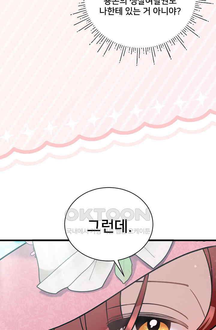 내 아이가 분명해 69화 92
