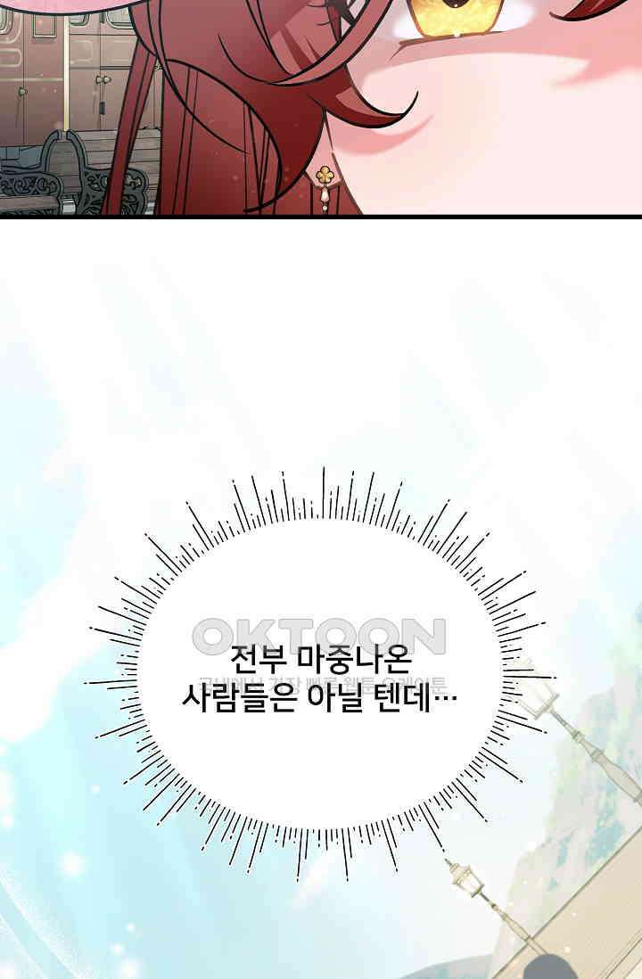 내 아이가 분명해 69화 93