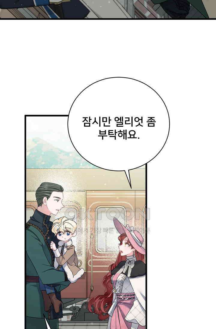 내 아이가 분명해 69화 95