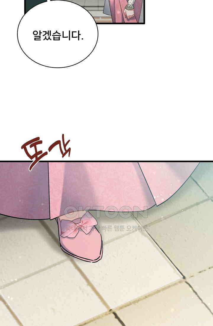 내 아이가 분명해 69화 96