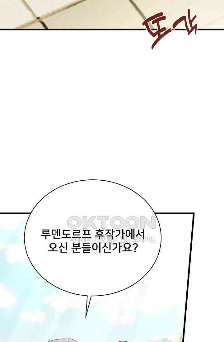 내 아이가 분명해 69화 97
