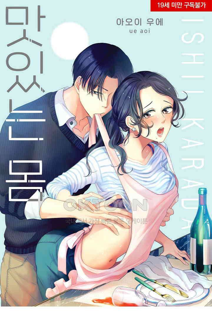 맛있는 몸 1화 1