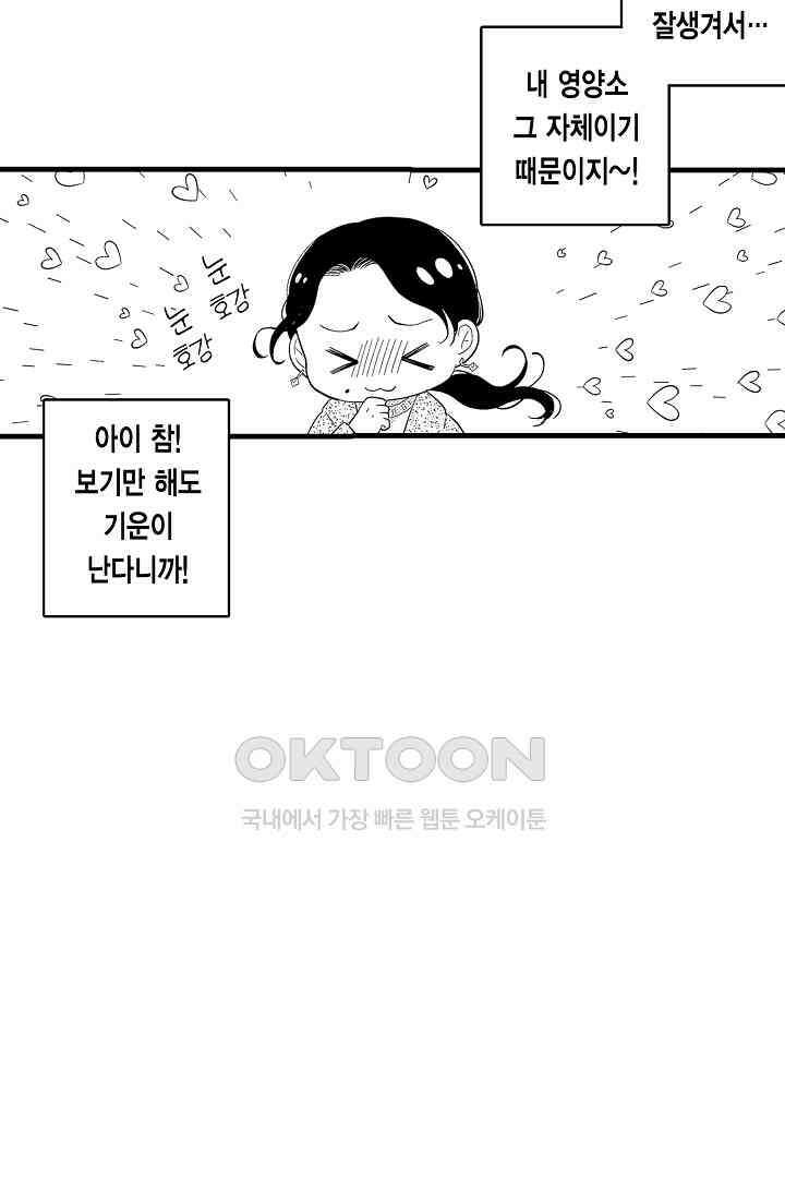 맛있는 몸 1화 10