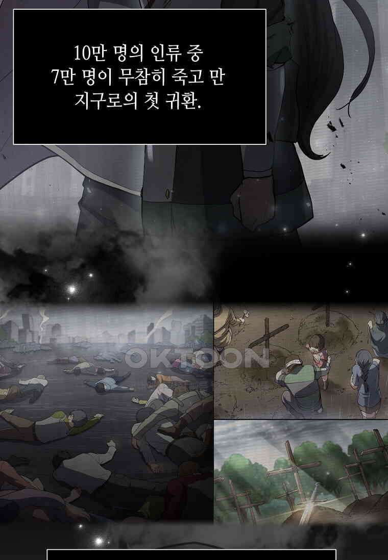 스킬빨로 레벨업 79화 3