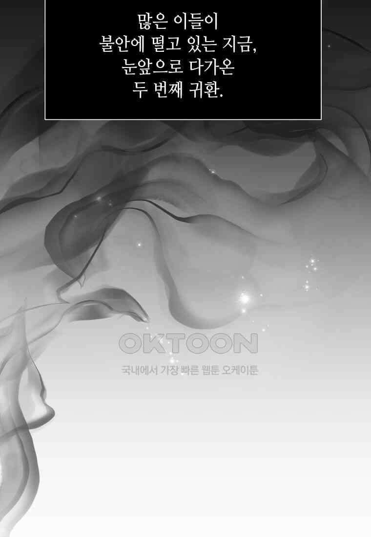 스킬빨로 레벨업 79화 4