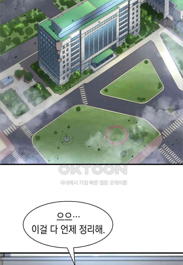 스킬빨로 레벨업 79화 6