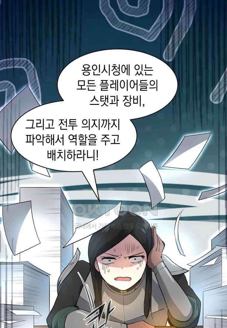 스킬빨로 레벨업 79화 8
