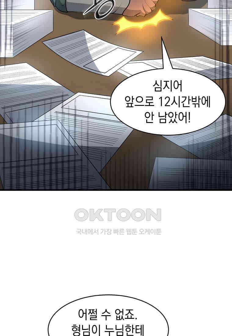 스킬빨로 레벨업 79화 9
