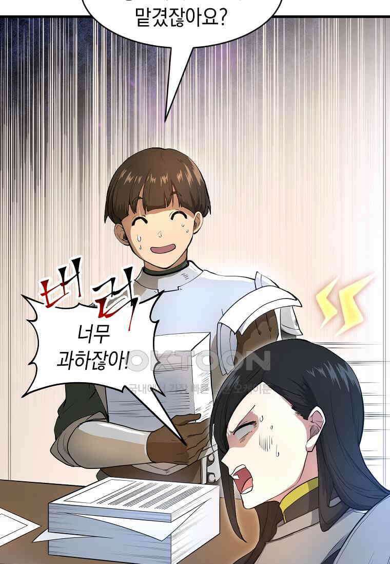 스킬빨로 레벨업 79화 10