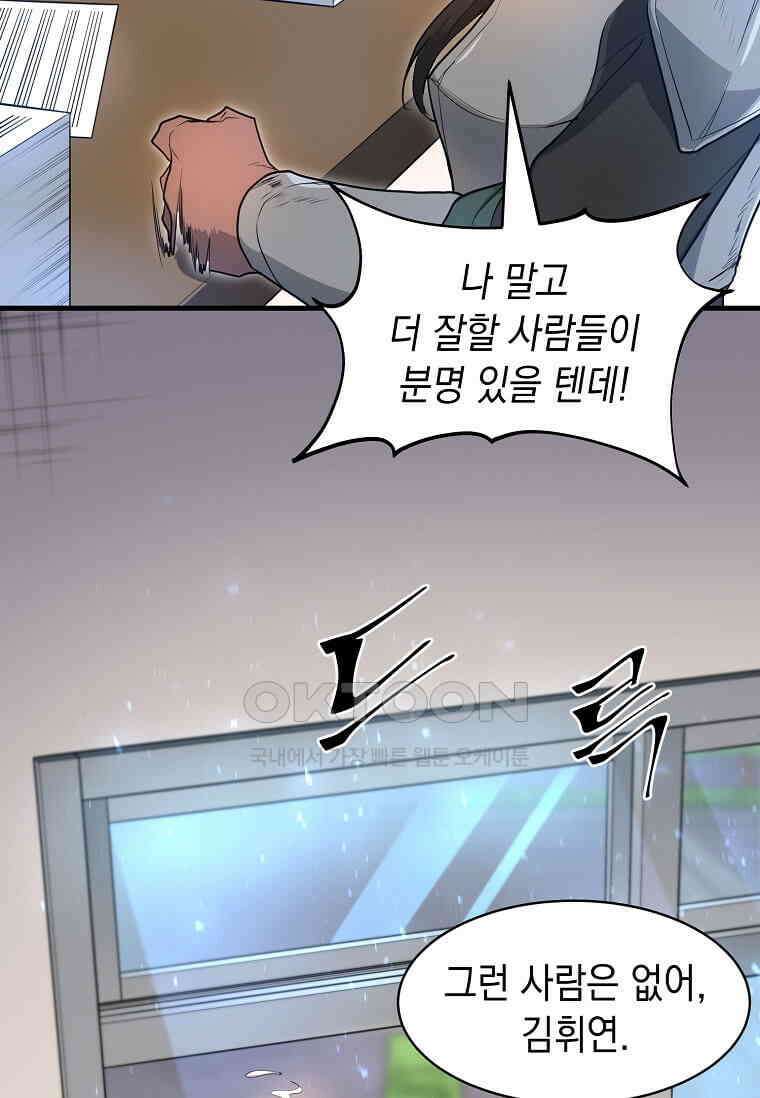 스킬빨로 레벨업 79화 11