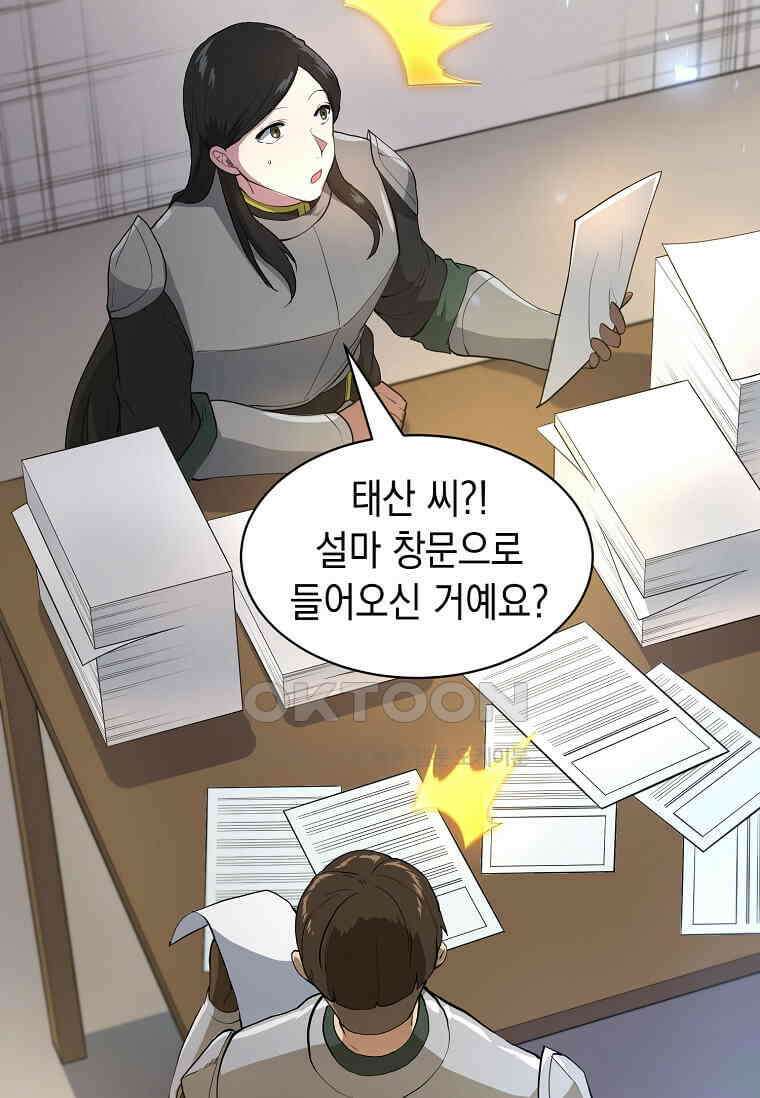 스킬빨로 레벨업 79화 13