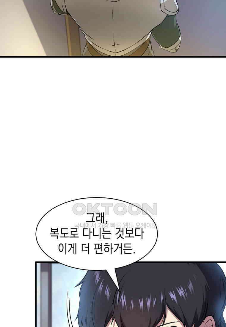 스킬빨로 레벨업 79화 14