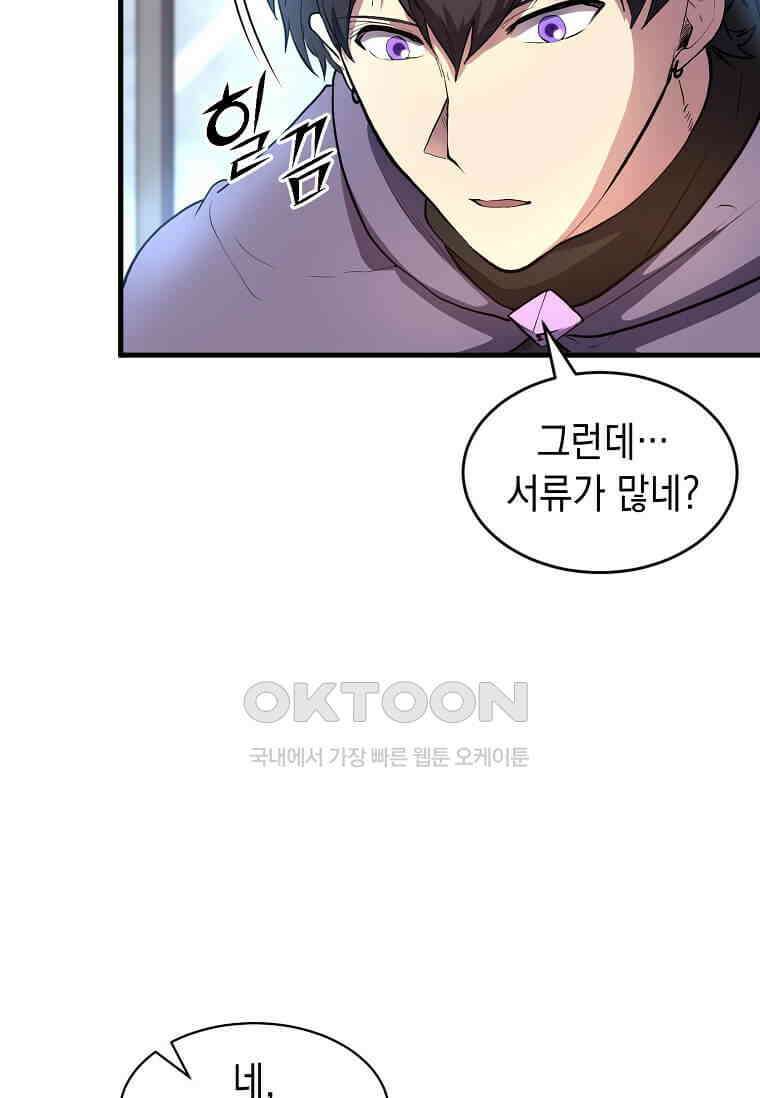 스킬빨로 레벨업 79화 15