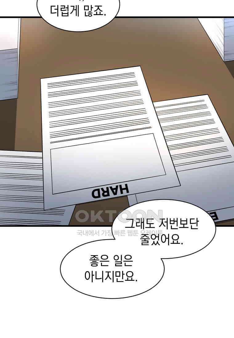 스킬빨로 레벨업 79화 16