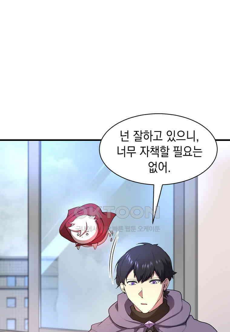 스킬빨로 레벨업 79화 17