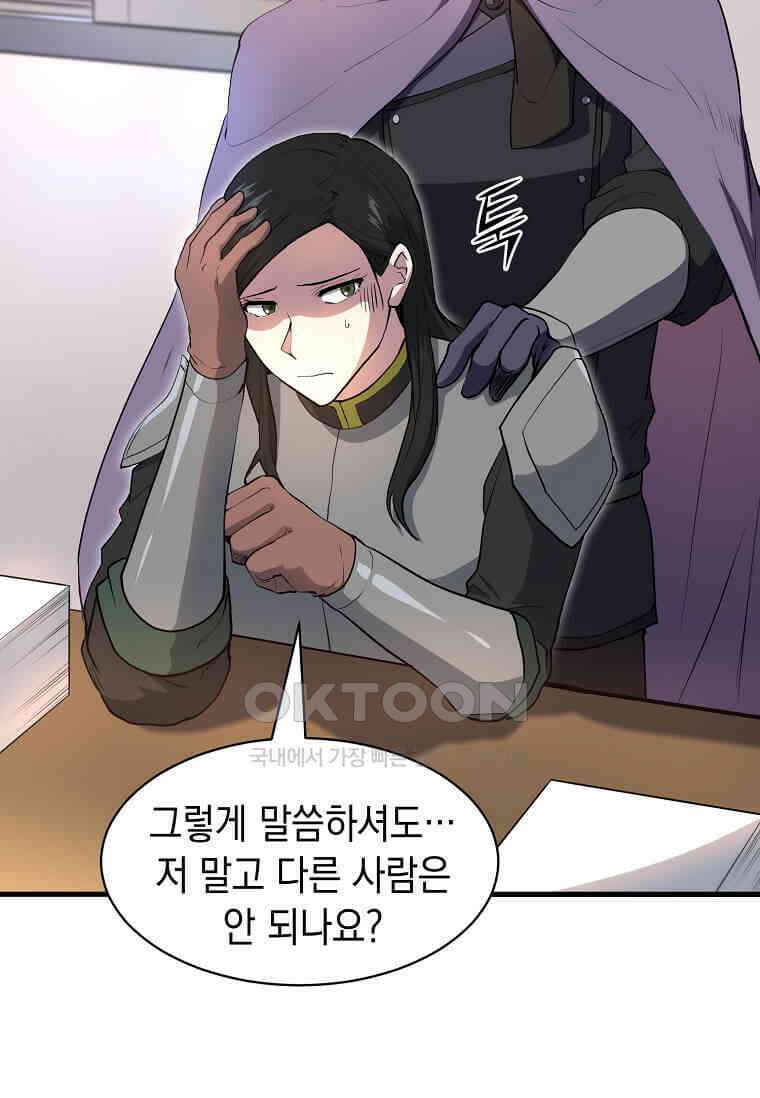 스킬빨로 레벨업 79화 18