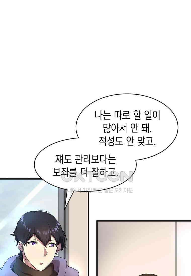 스킬빨로 레벨업 79화 19