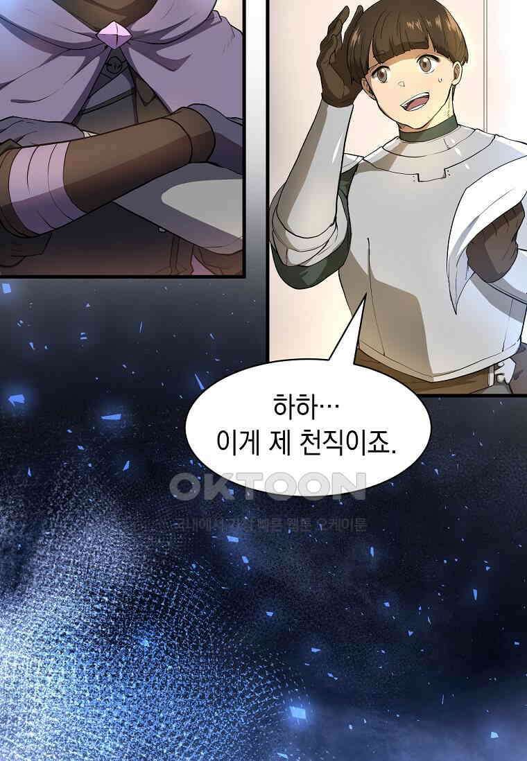 스킬빨로 레벨업 79화 20