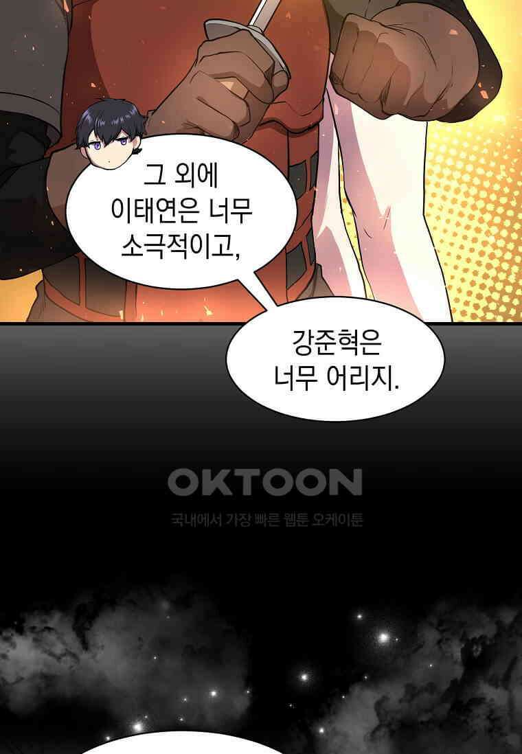 스킬빨로 레벨업 79화 22