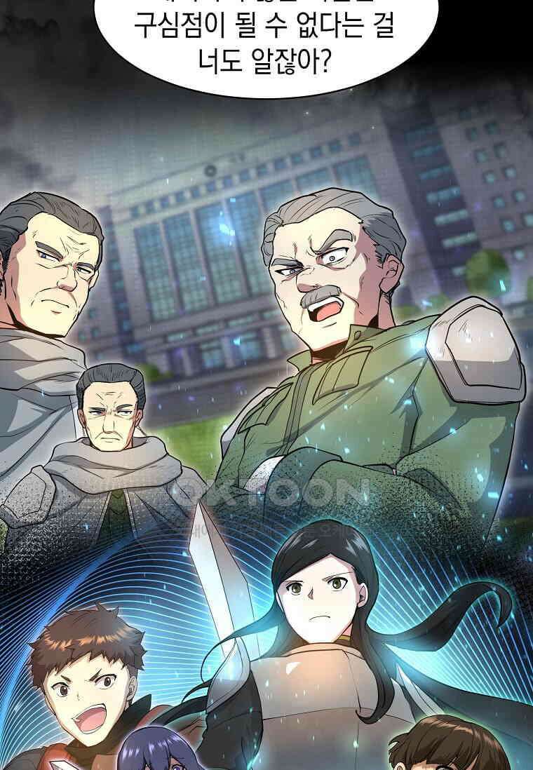 스킬빨로 레벨업 79화 23