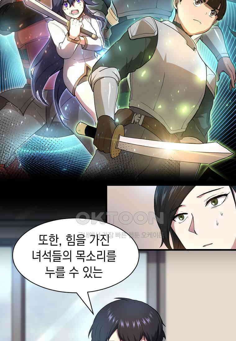 스킬빨로 레벨업 79화 24