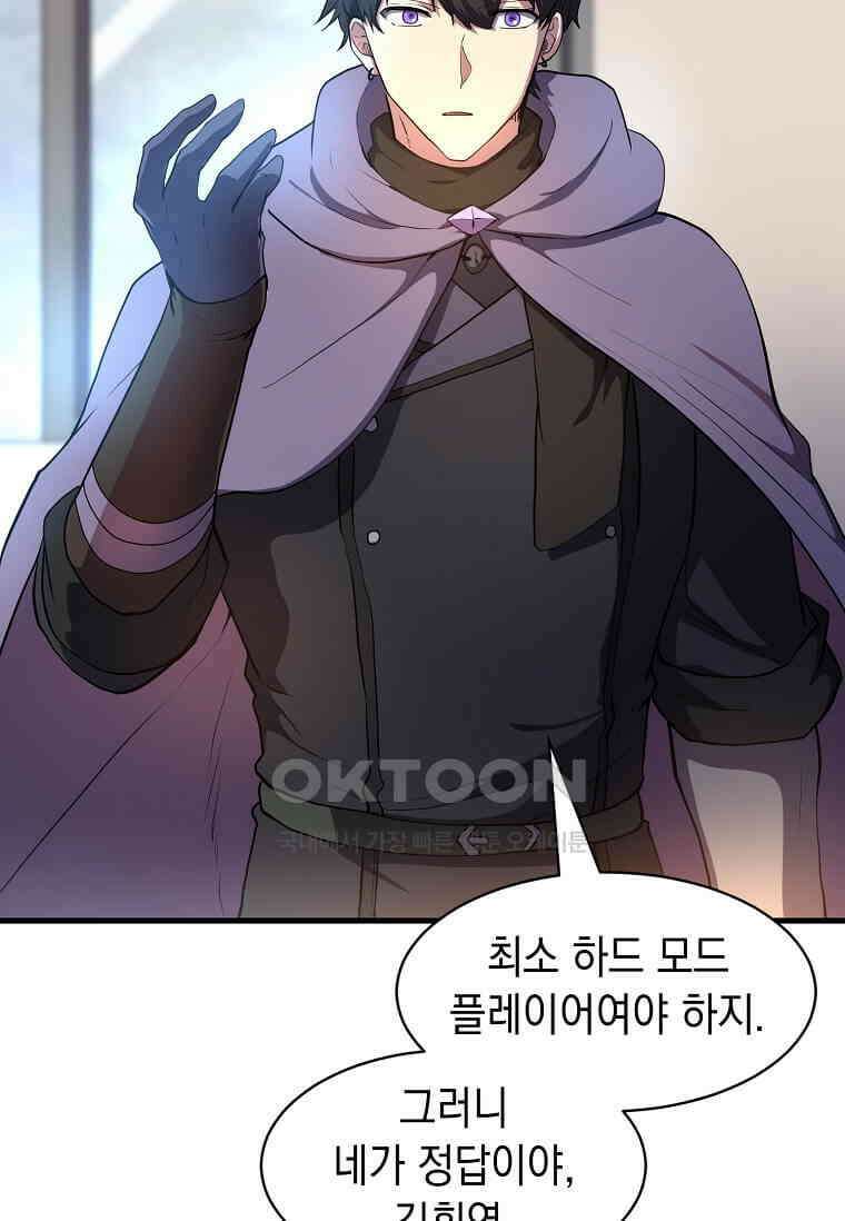 스킬빨로 레벨업 79화 25