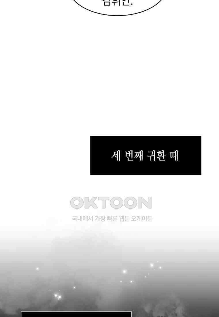 스킬빨로 레벨업 79화 26