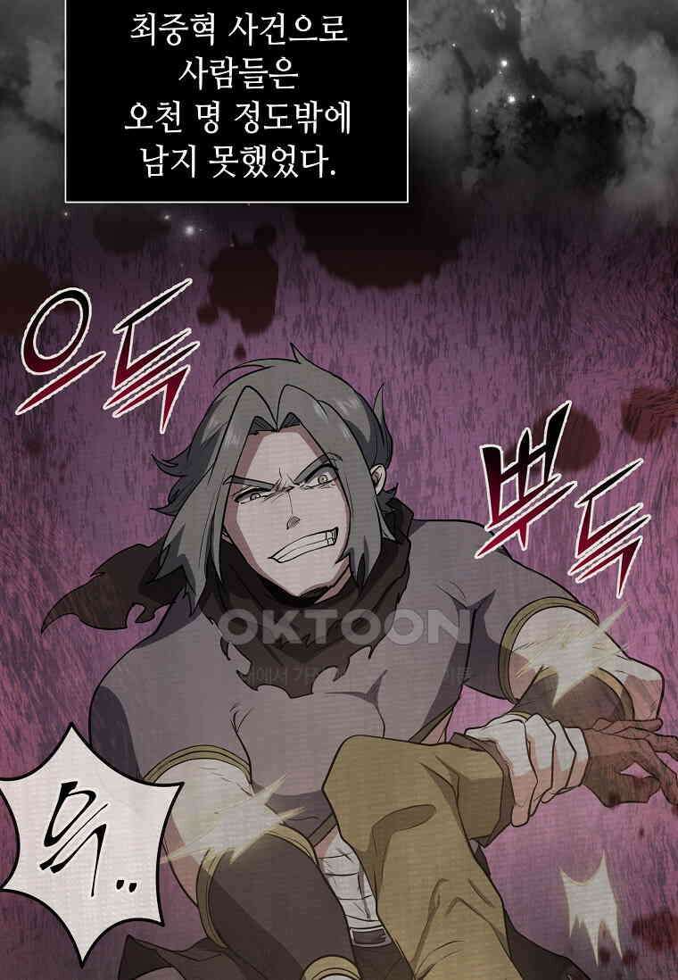 스킬빨로 레벨업 79화 27