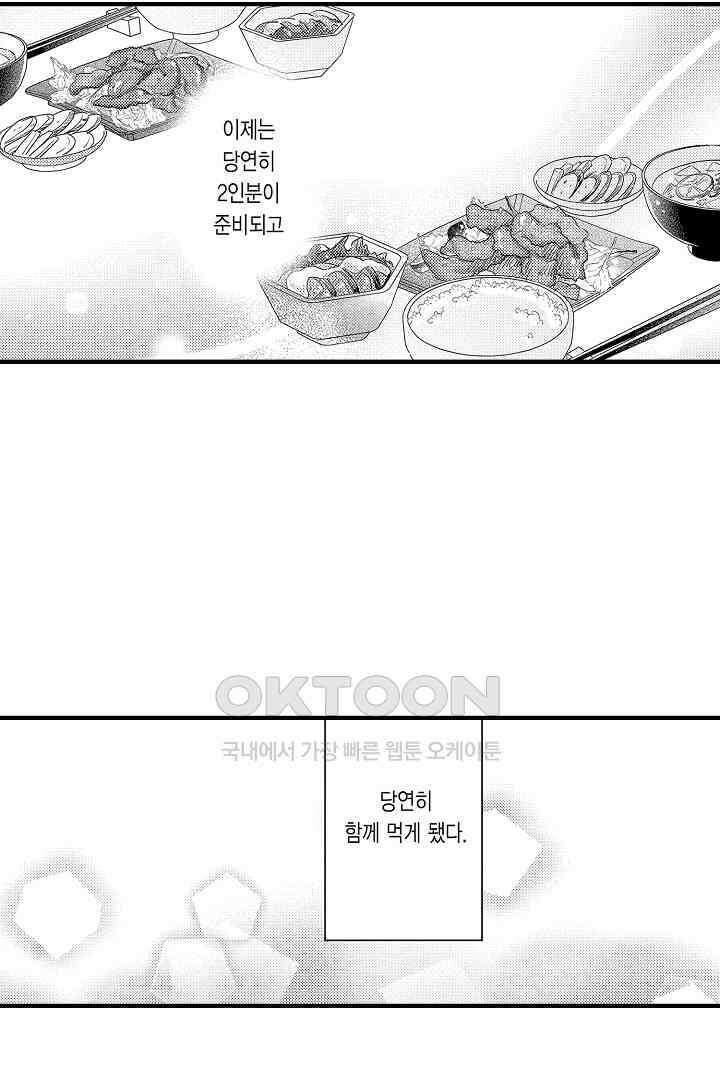 맛있는 몸 13화 4