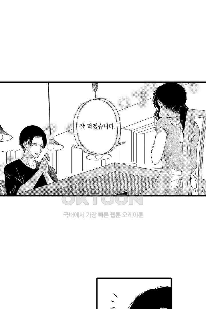 맛있는 몸 13화 5