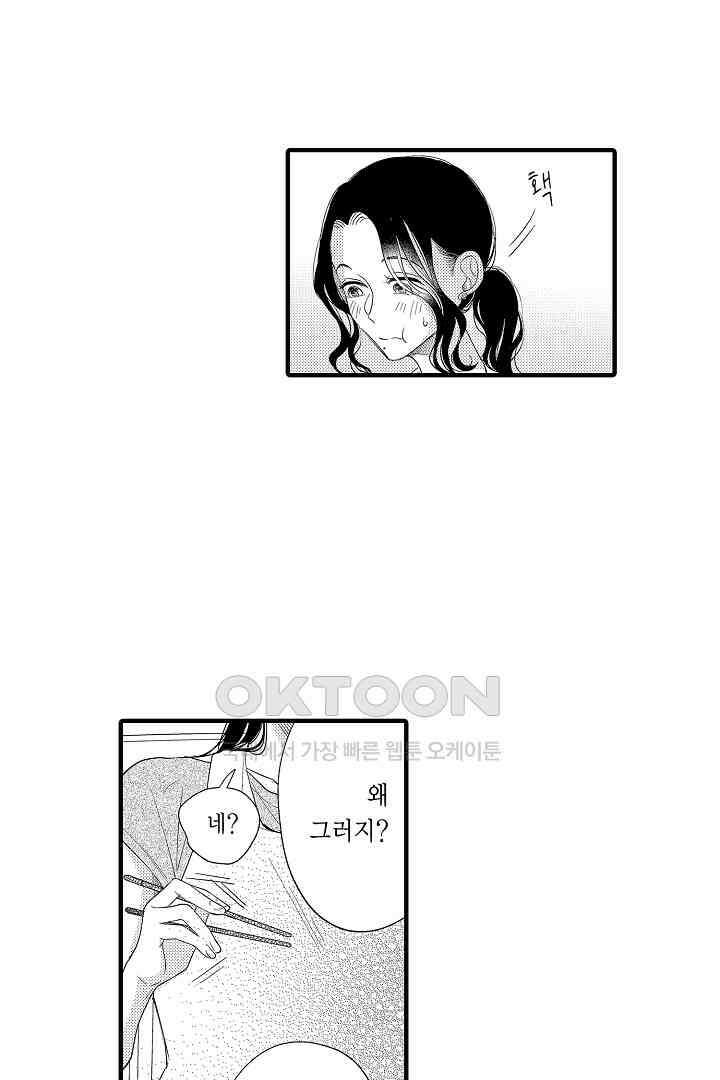 맛있는 몸 13화 7