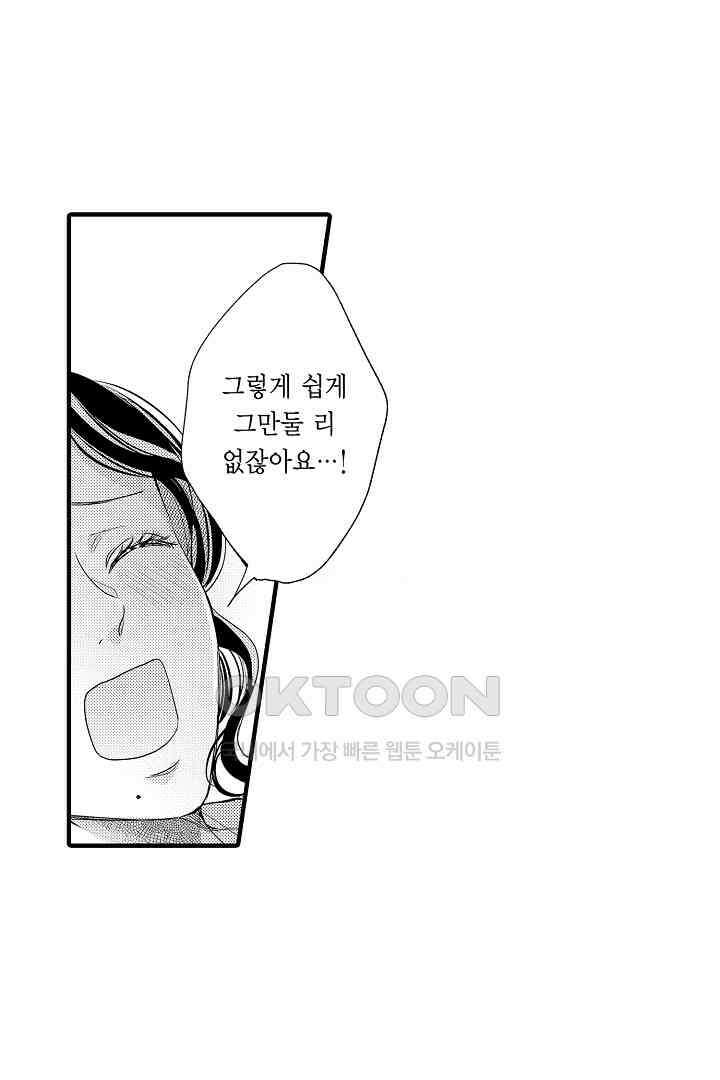맛있는 몸 16화 3