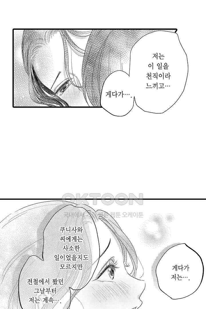 맛있는 몸 16화 5