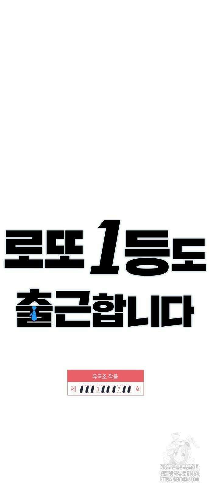 로또 1등도 출근합니다 37화 12