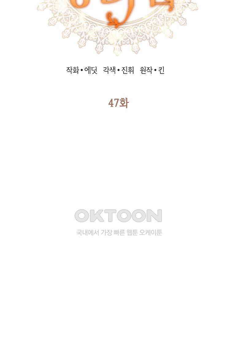 괴물 황녀님 47화 2