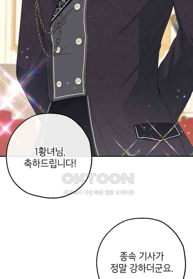 괴물 황녀님 47화 4