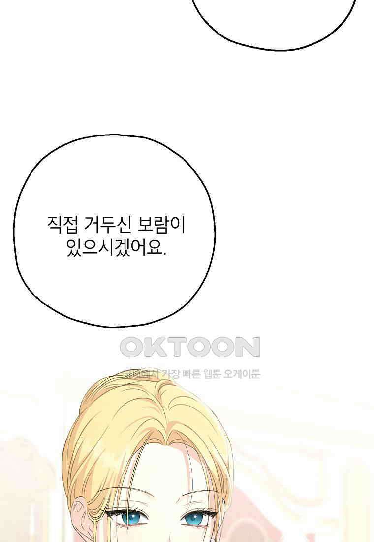 괴물 황녀님 47화 5