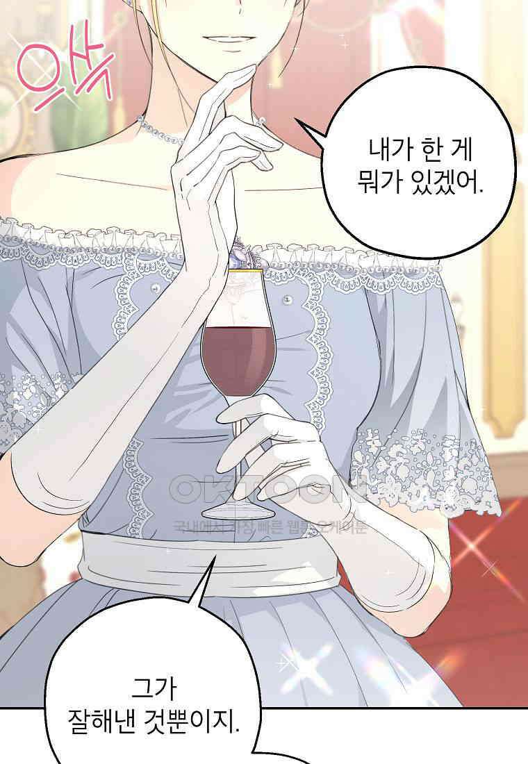 괴물 황녀님 47화 6