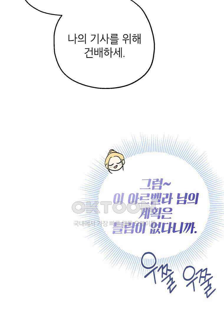 괴물 황녀님 47화 7